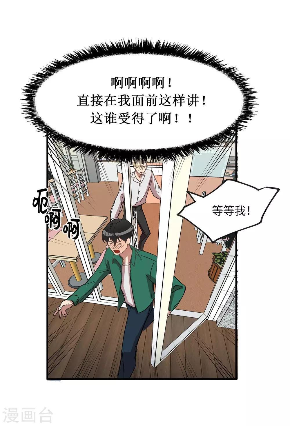 第19话 偶遇前男友-第19话
