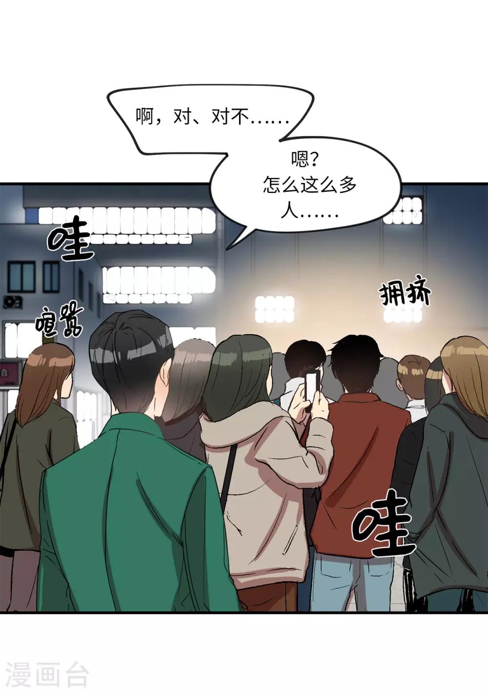 第19话 偶遇前男友-第19话