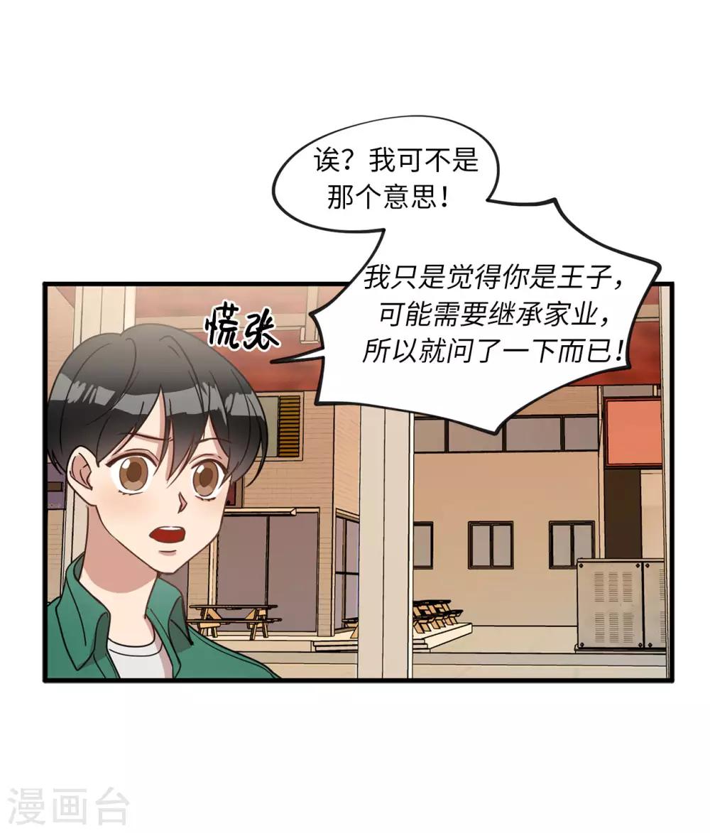 第19话 偶遇前男友-第19话