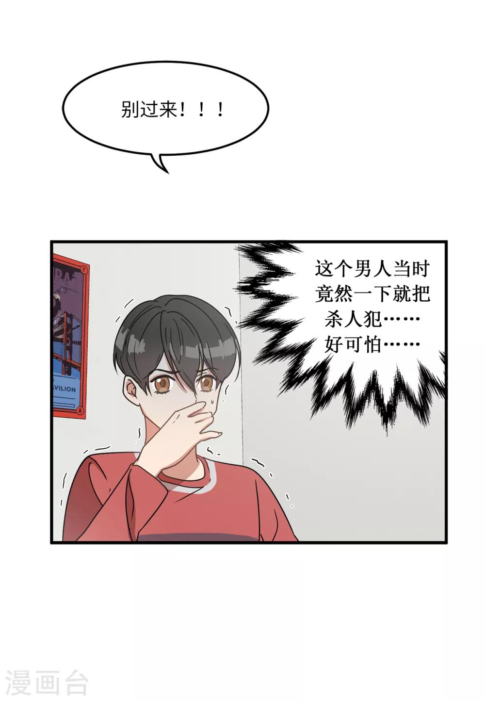 第3话 大帅哥突然出现在家里？-第3话