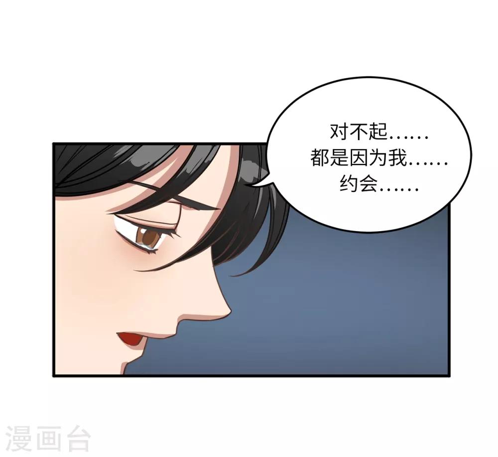 第21话 都怪我搞砸了约会-第21话