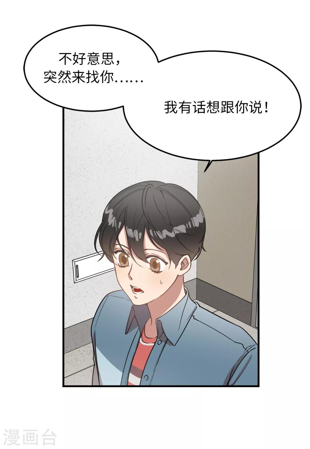 第23话 美女的真实身份-第23话
