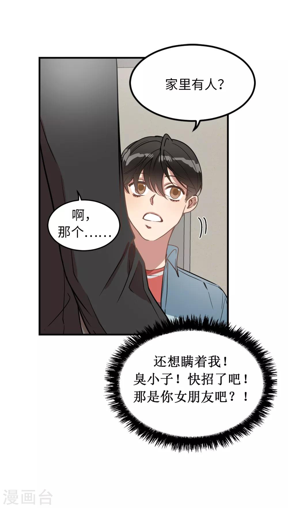 第23话 美女的真实身份-第23话