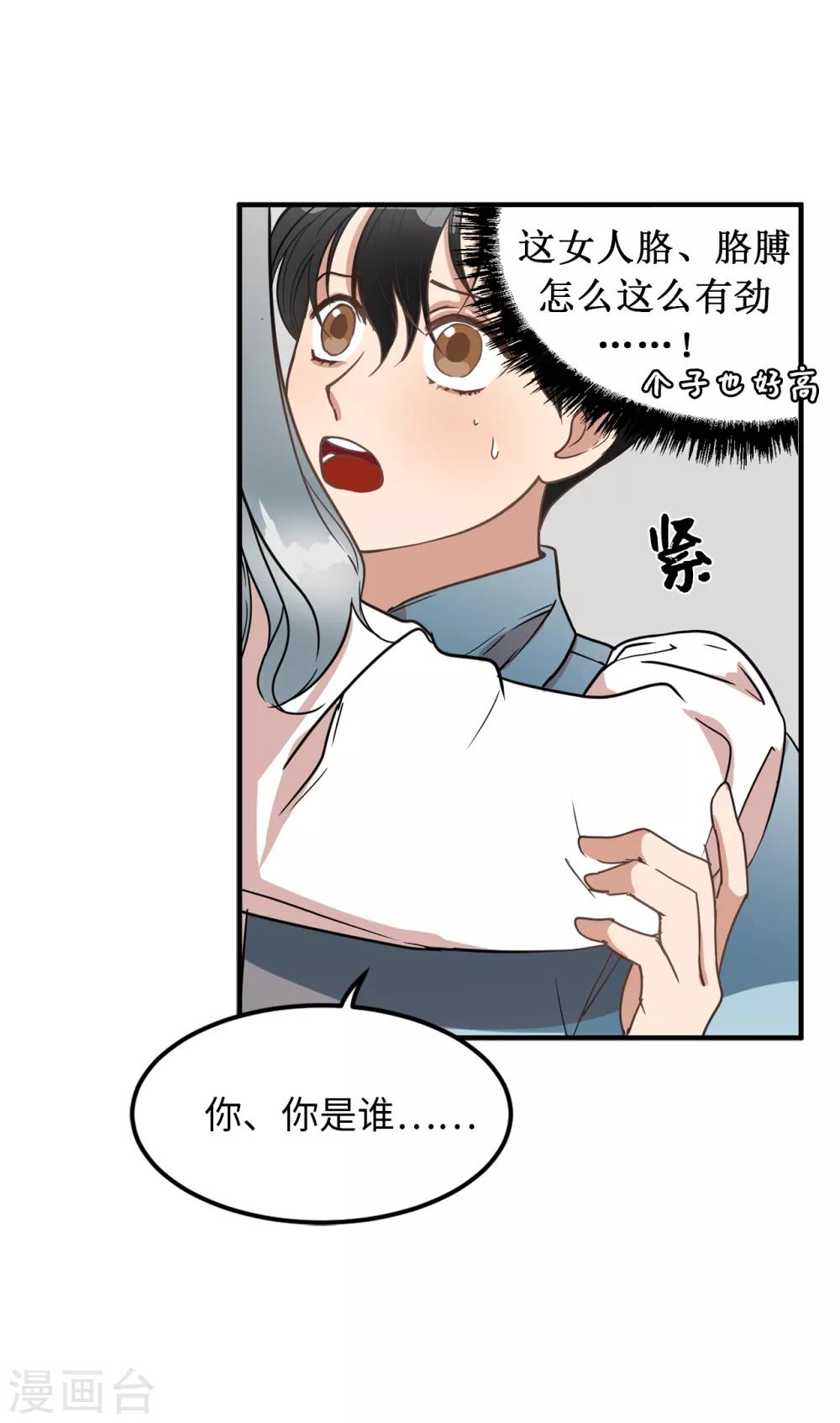 第23话 美女的真实身份-第23话