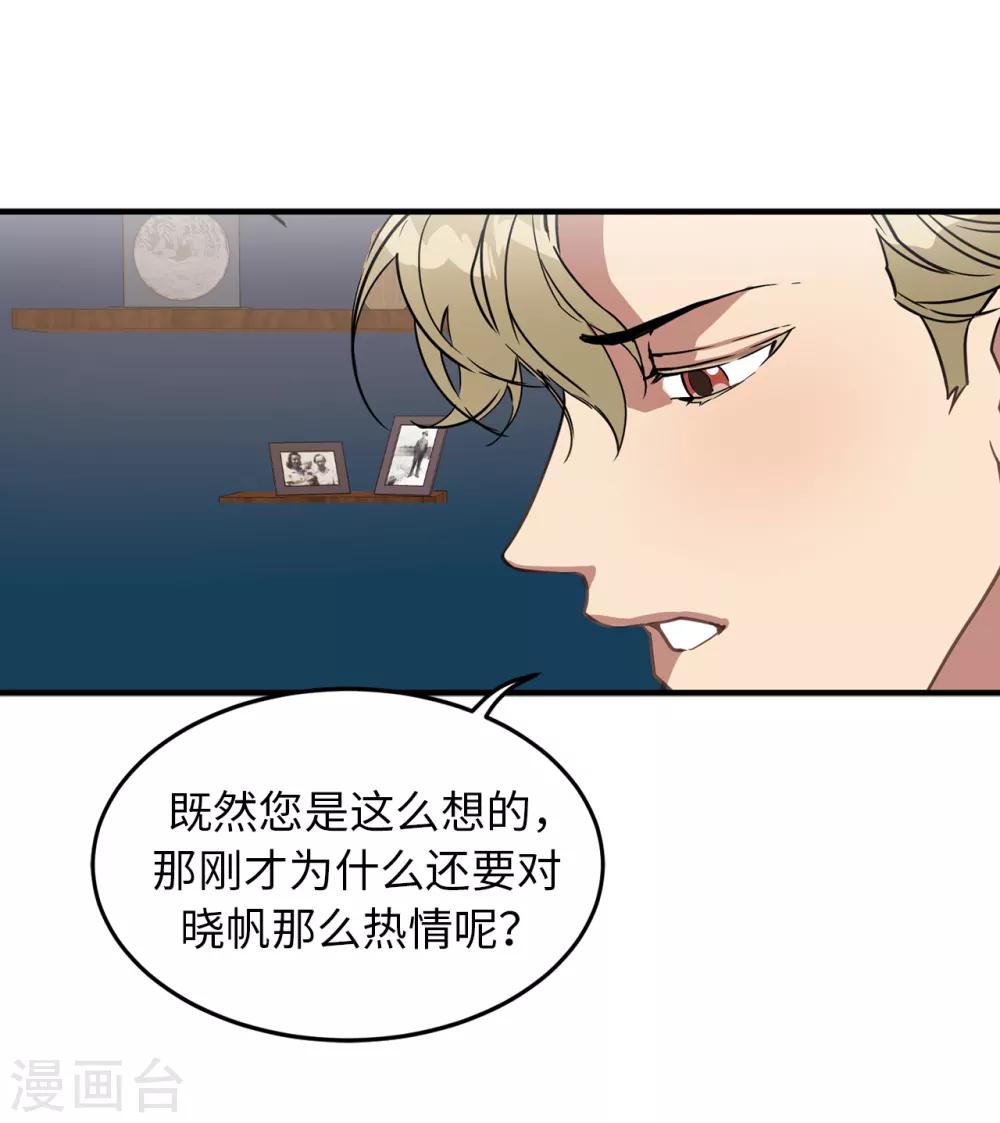 第25话 我不允许你们在一起-第25话
