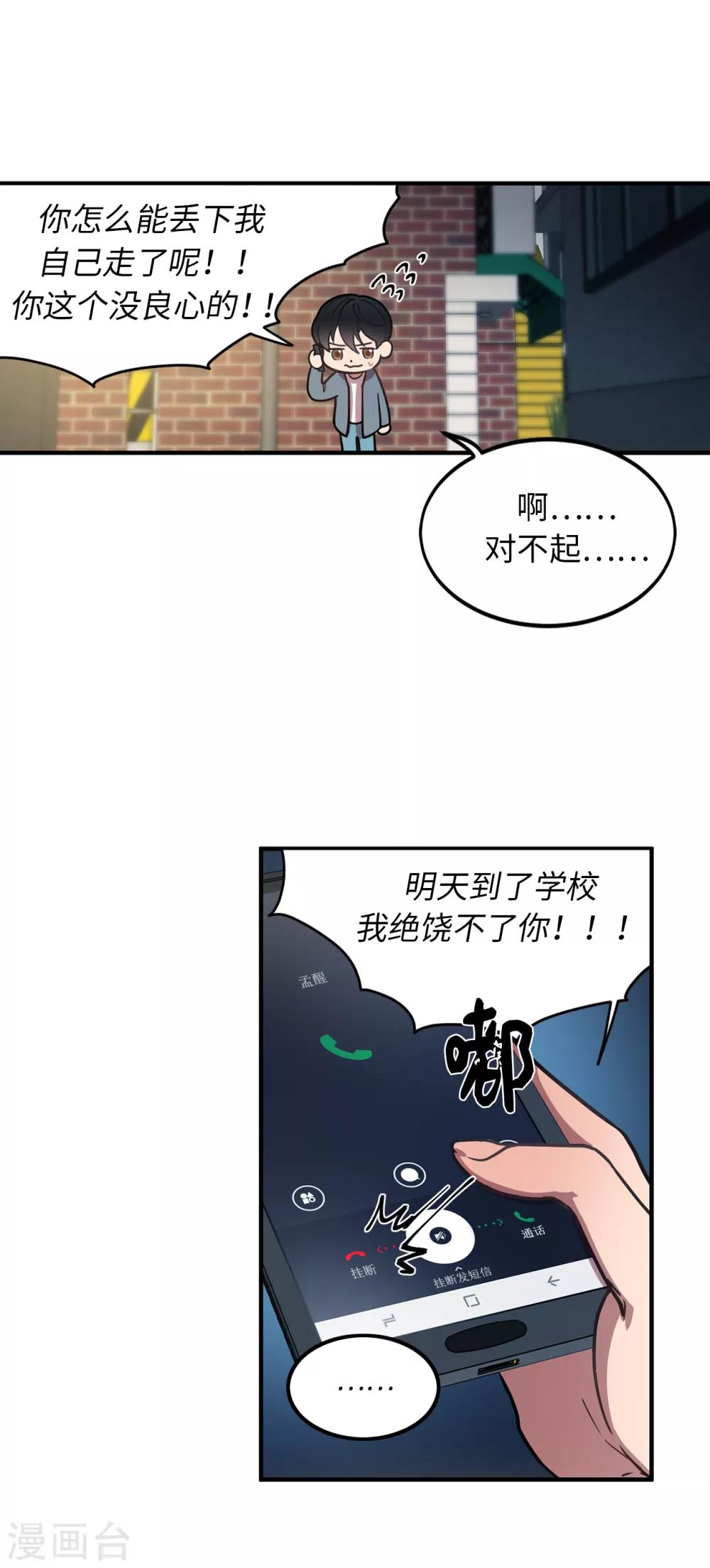 第27话 你把我当什么了？-第27话