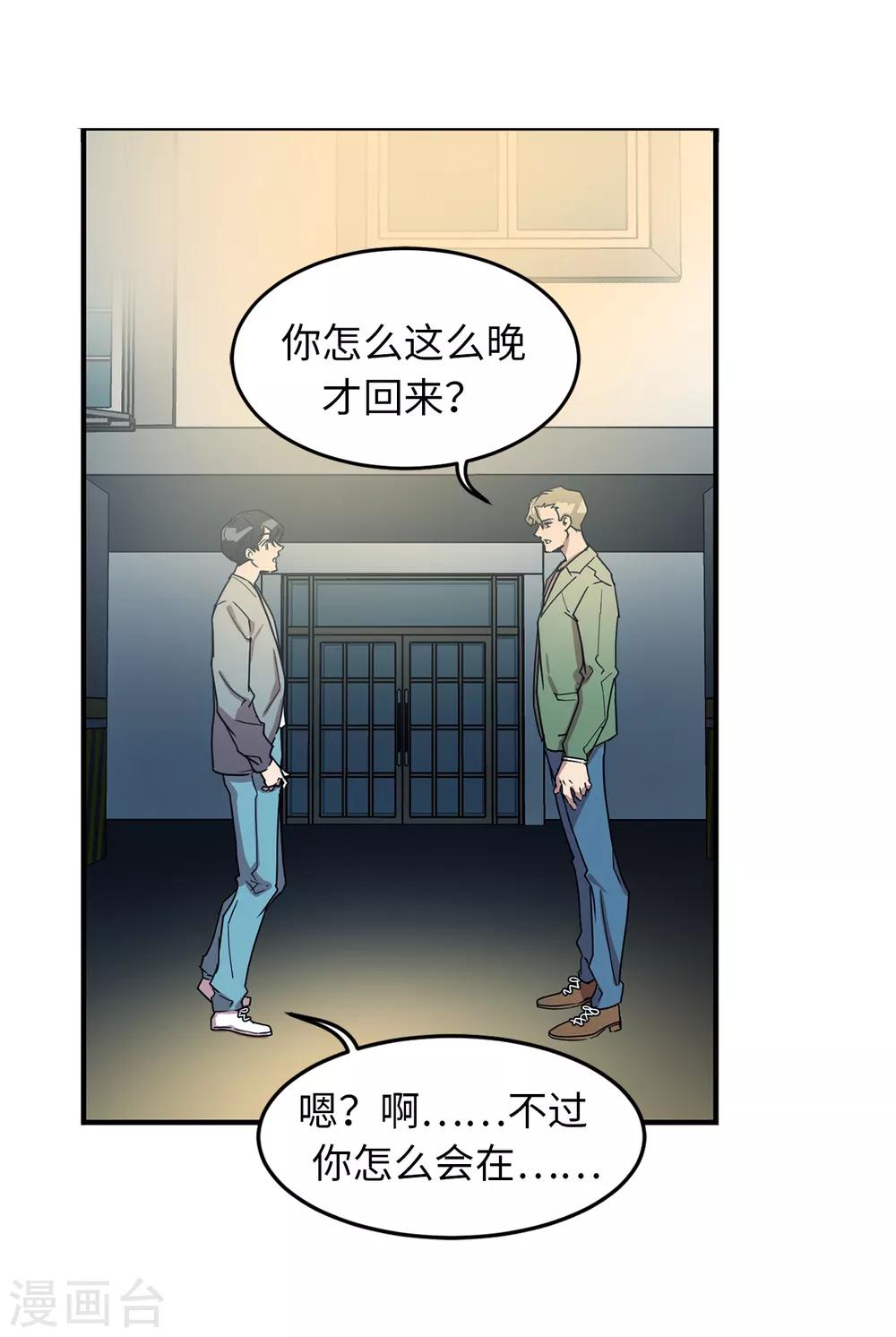 第27话 你把我当什么了？-第27话