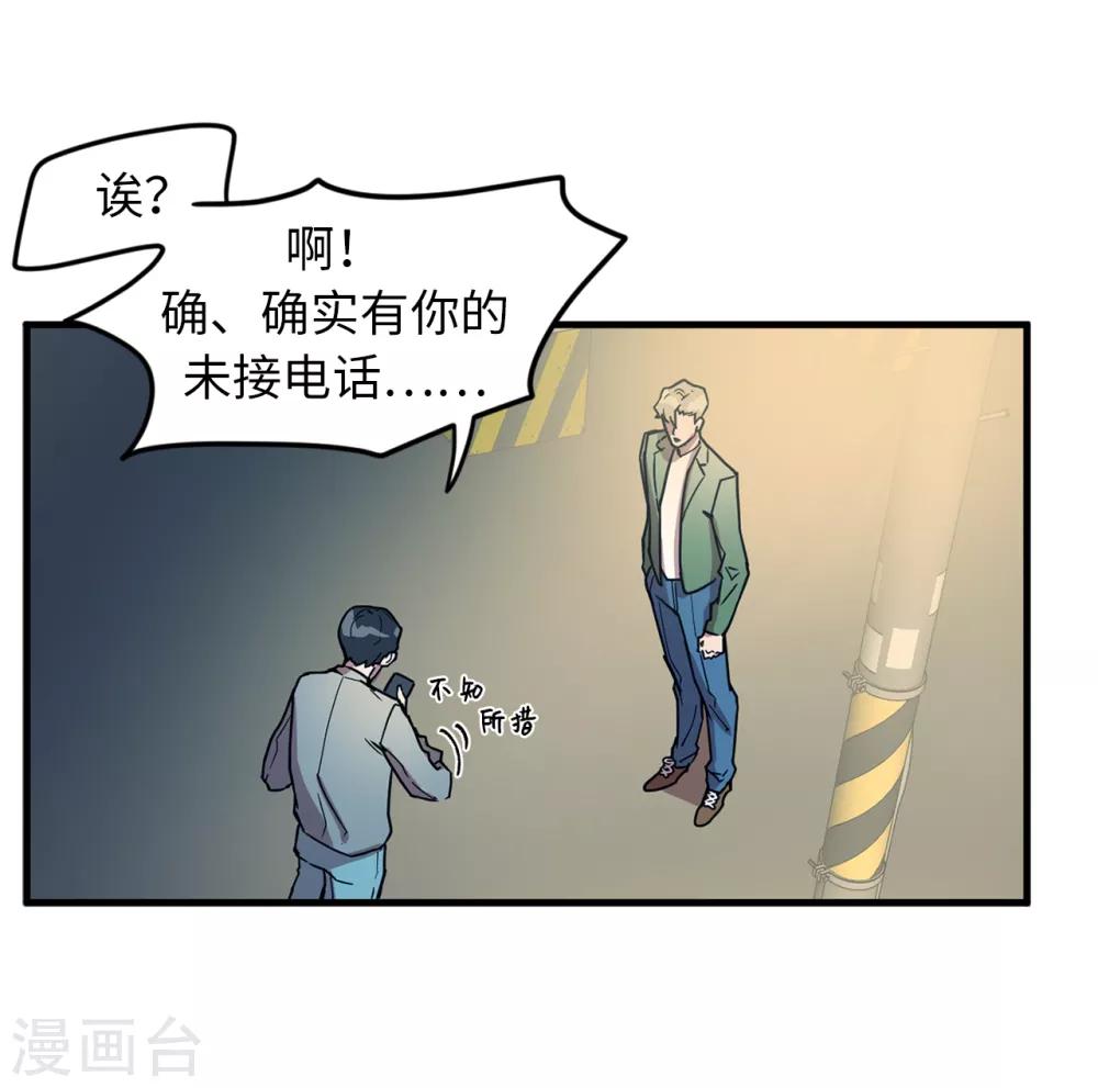 第27话 你把我当什么了？-第27话