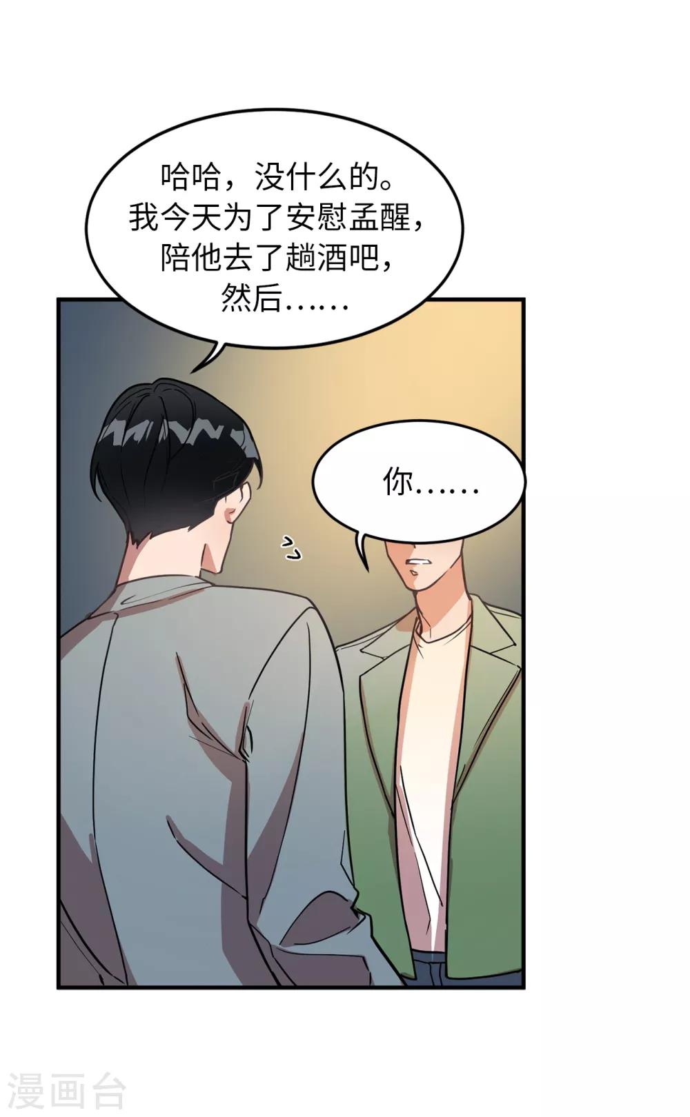 第27话 你把我当什么了？-第27话