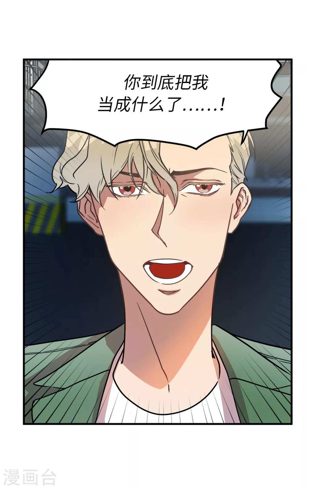 第27话 你把我当什么了？-第27话