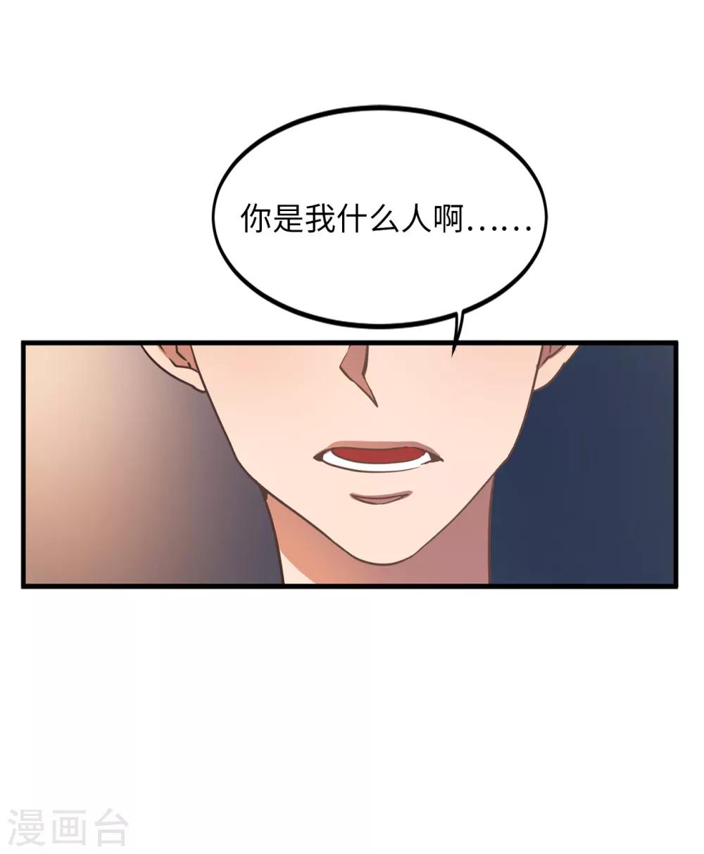 第27话 你把我当什么了？-第27话