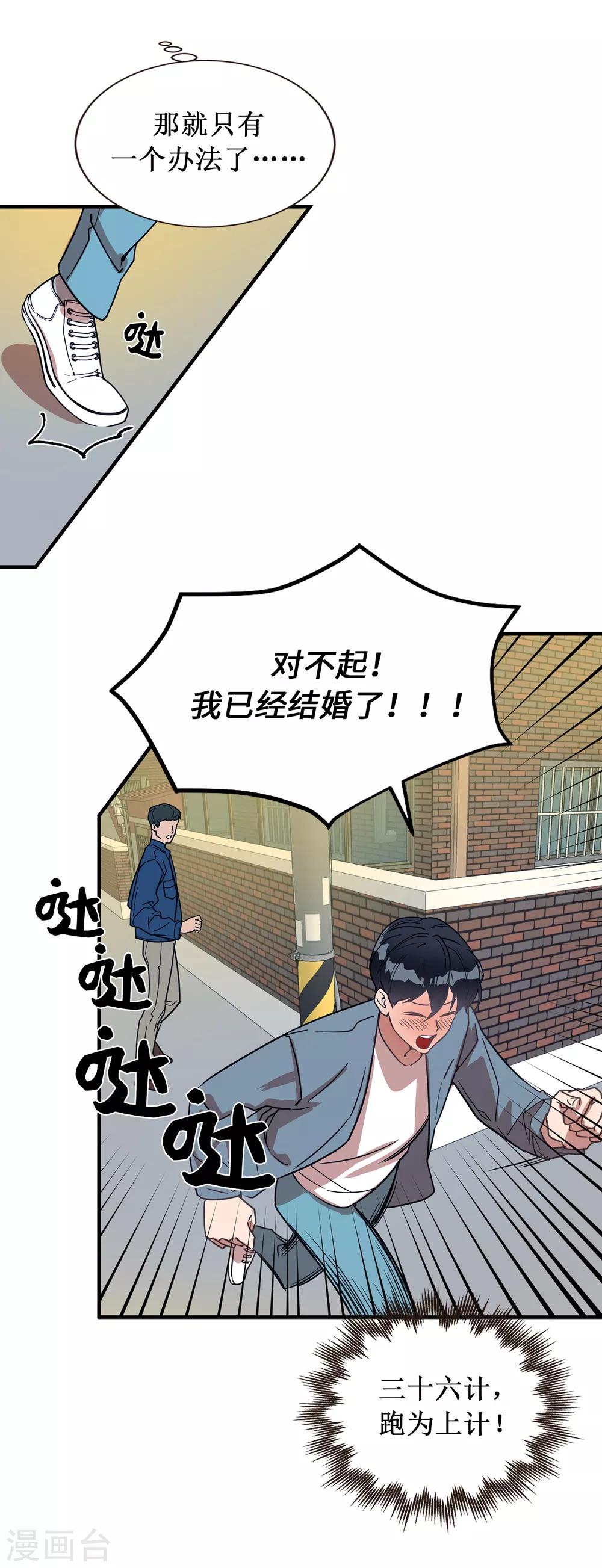 第27话 你把我当什么了？-第27话