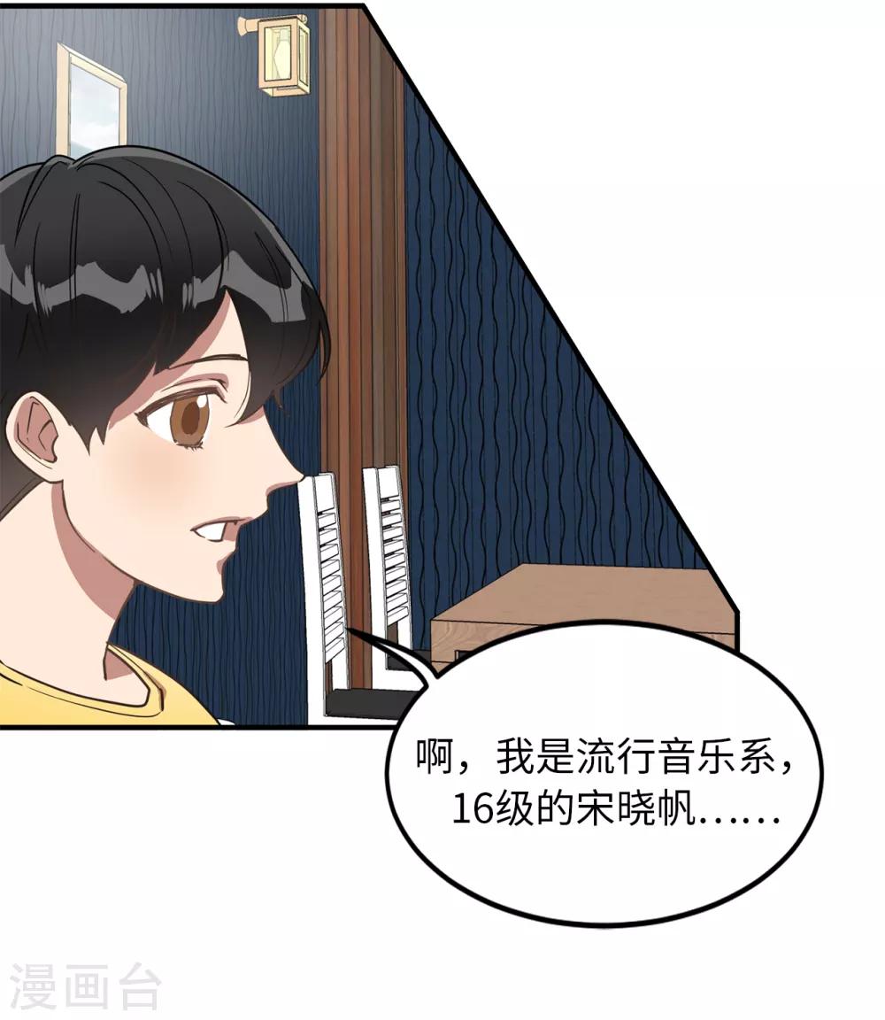 第29话 学长的告白-第29话