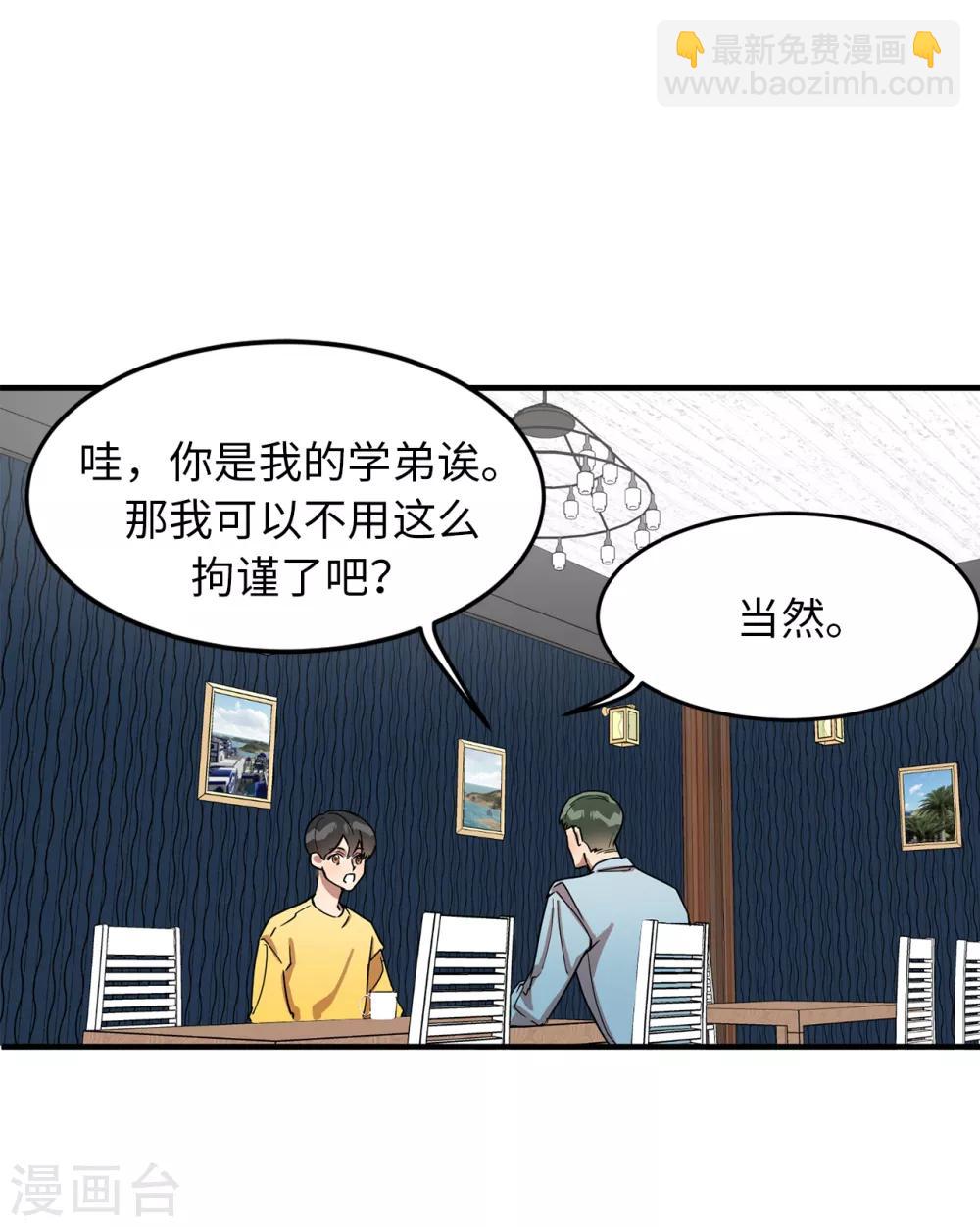 第29话 学长的告白-第29话