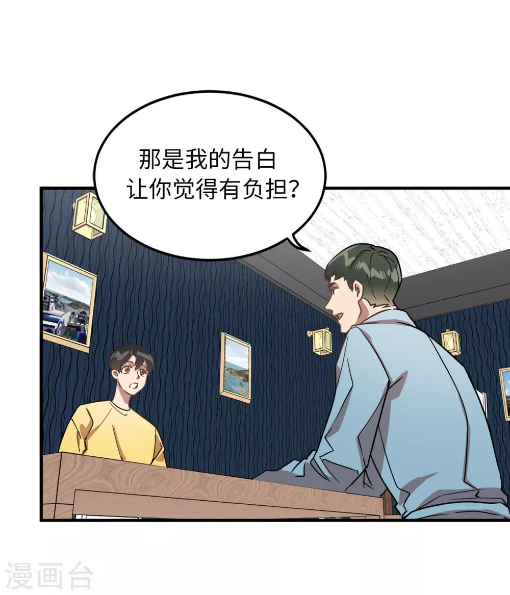 第29话 学长的告白-第29话