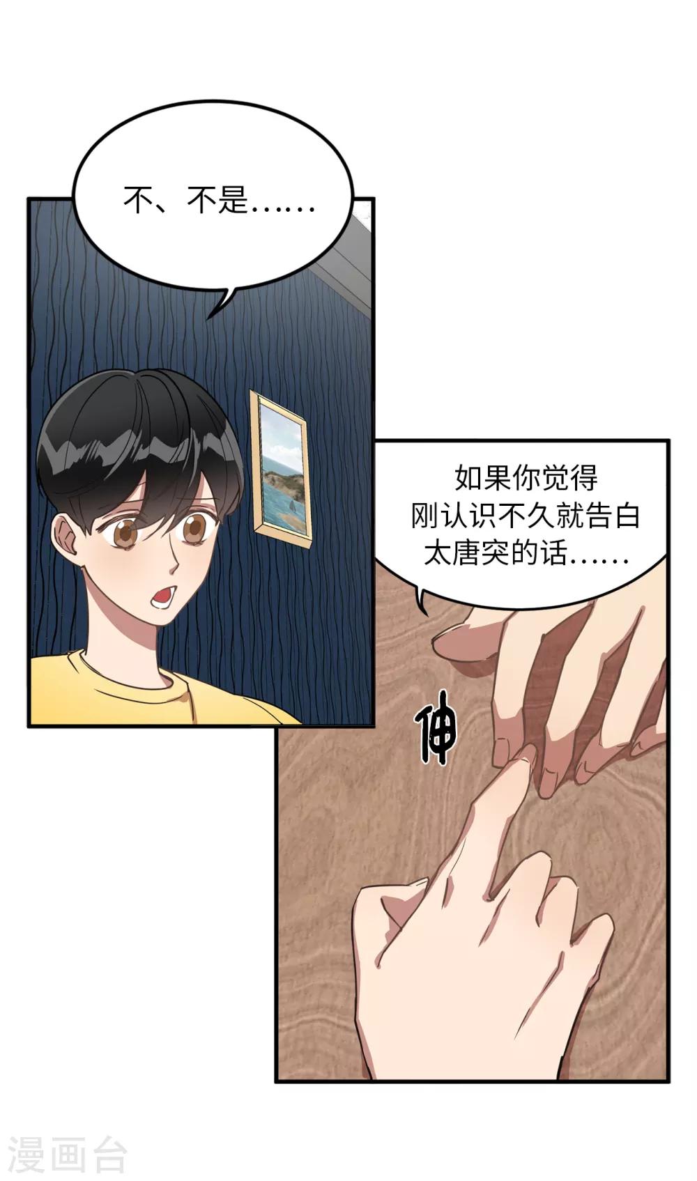 第29话 学长的告白-第29话