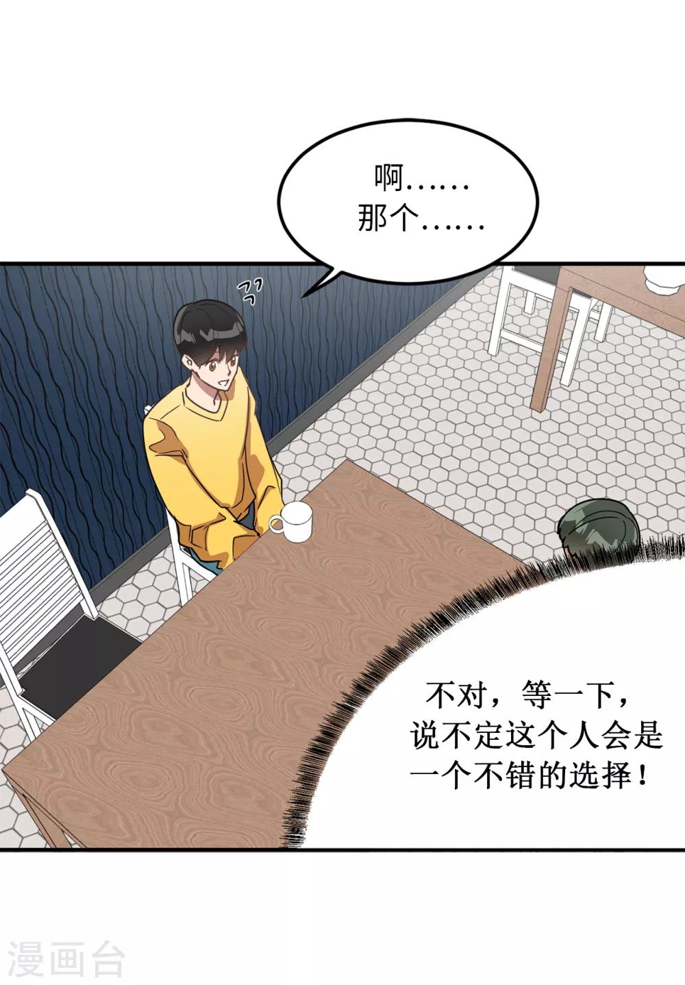 第29话 学长的告白-第29话