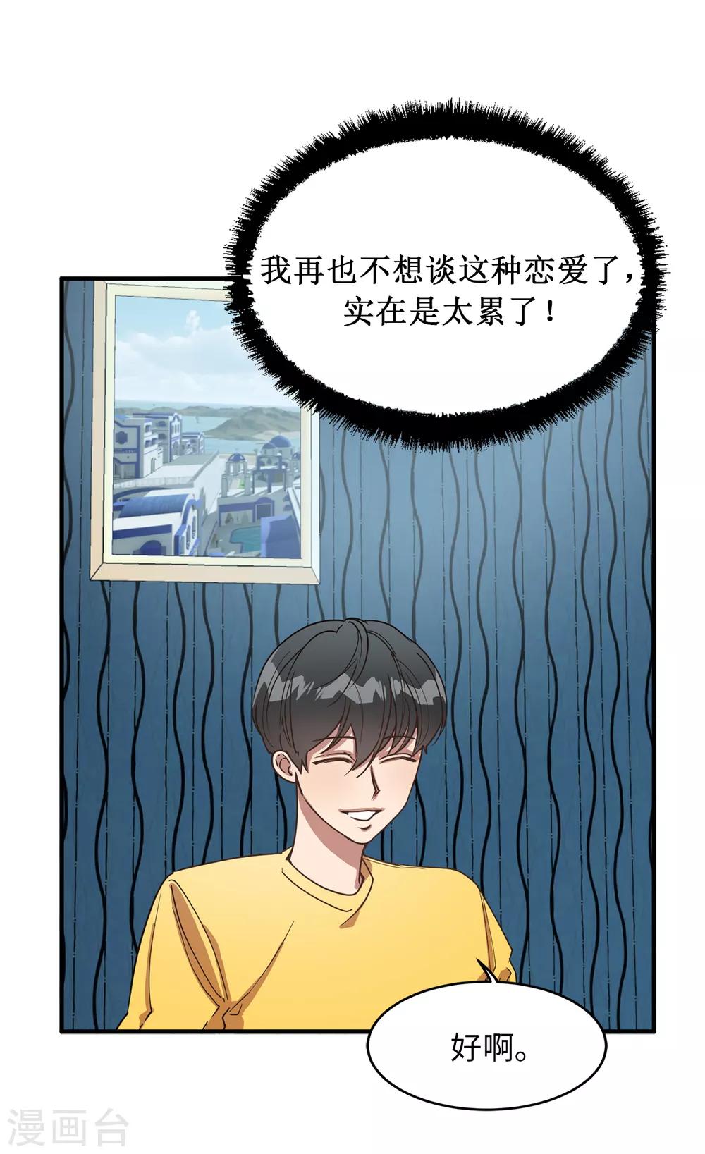 第29话 学长的告白-第29话