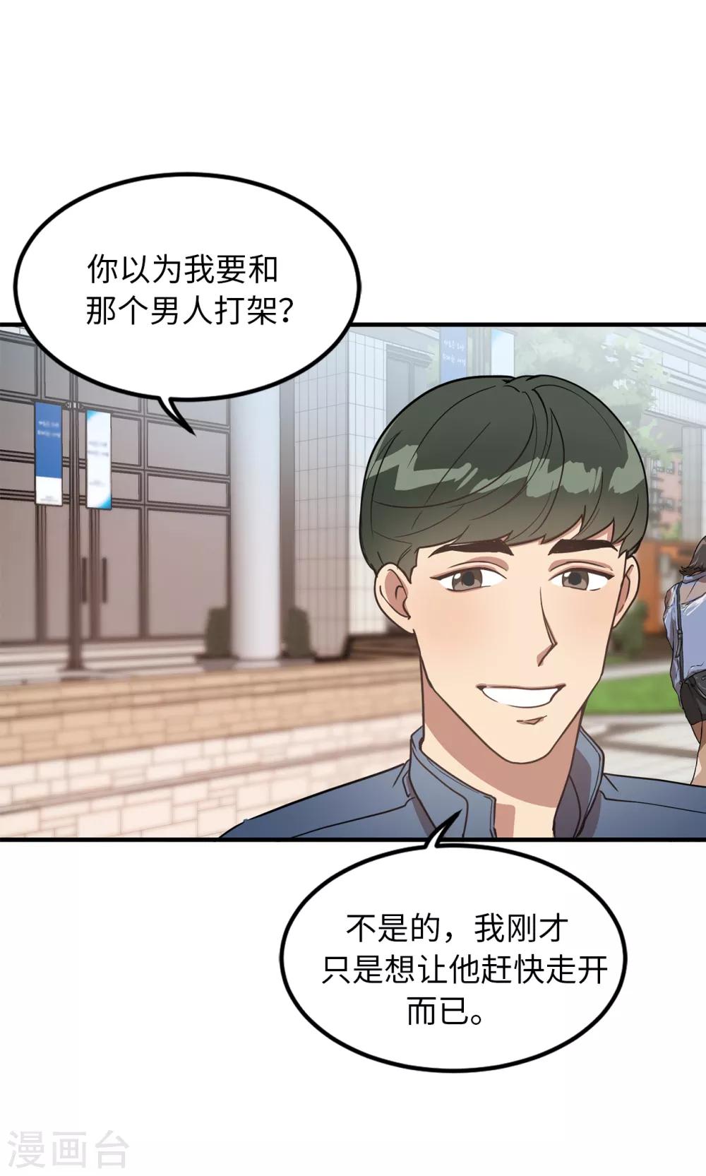 第29话 学长的告白-第29话