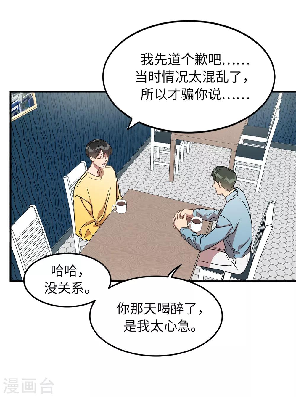 第29话 学长的告白-第29话