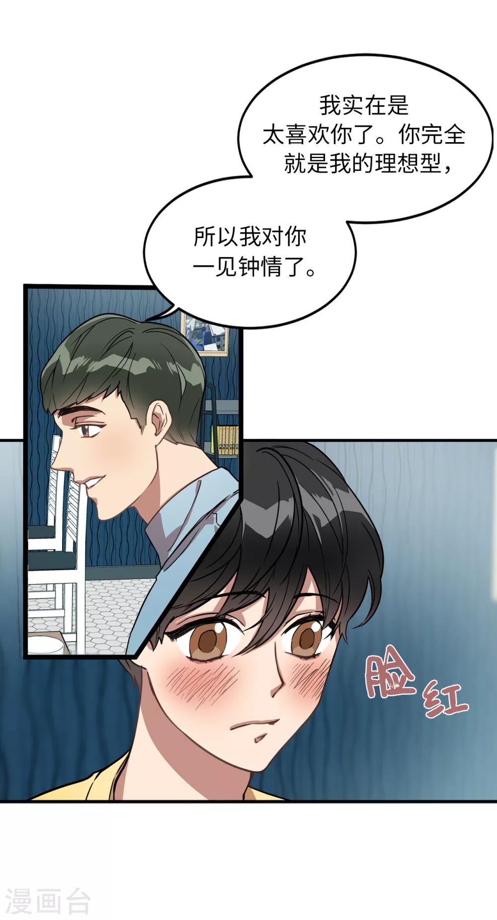 第29话 学长的告白-第29话