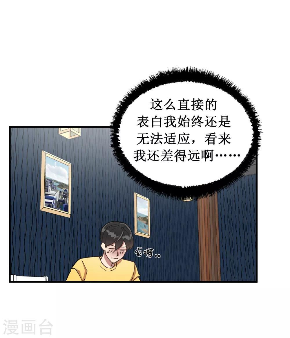 第29话 学长的告白-第29话