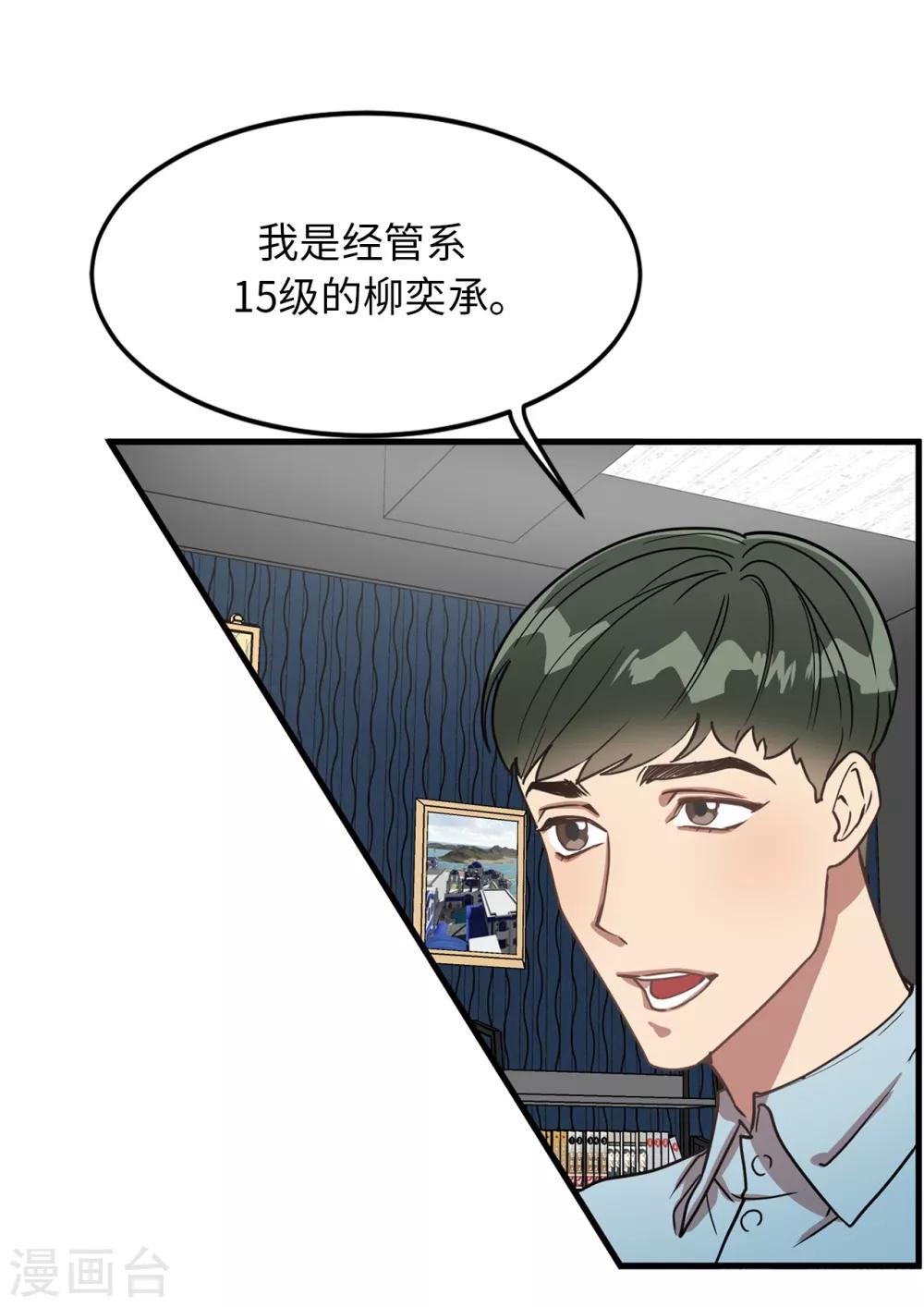 第29话 学长的告白-第29话