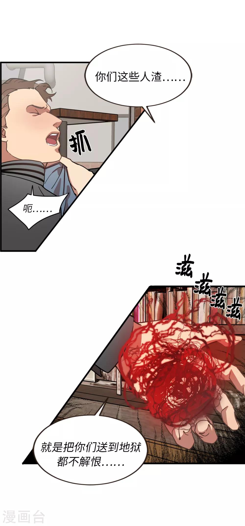 第31话 我要亲自诅咒他！-第31话