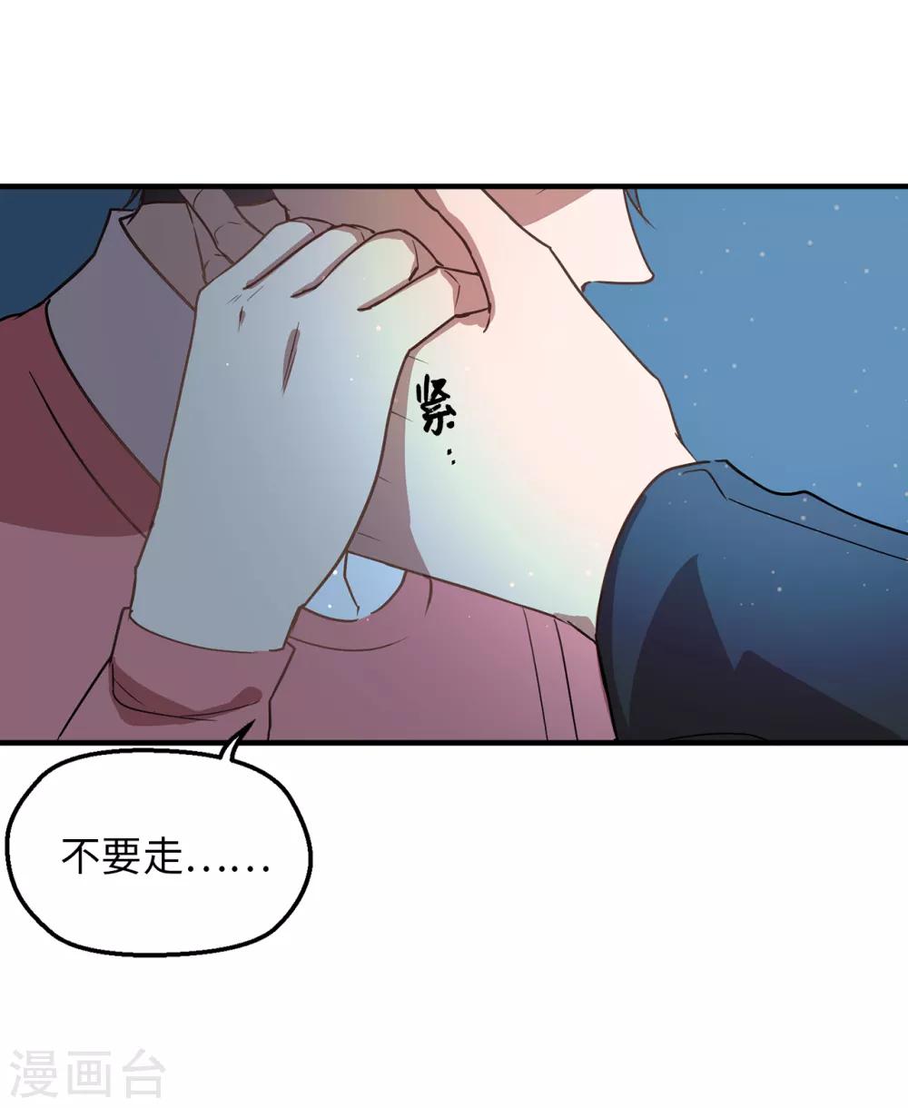 第35话 留下来陪我-第35话