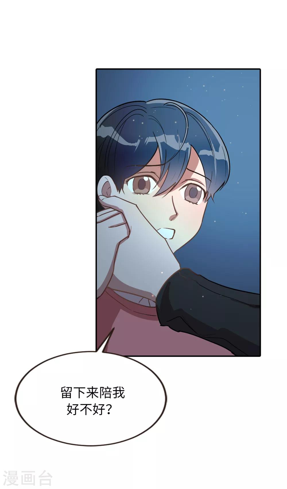 第35话 留下来陪我-第35话