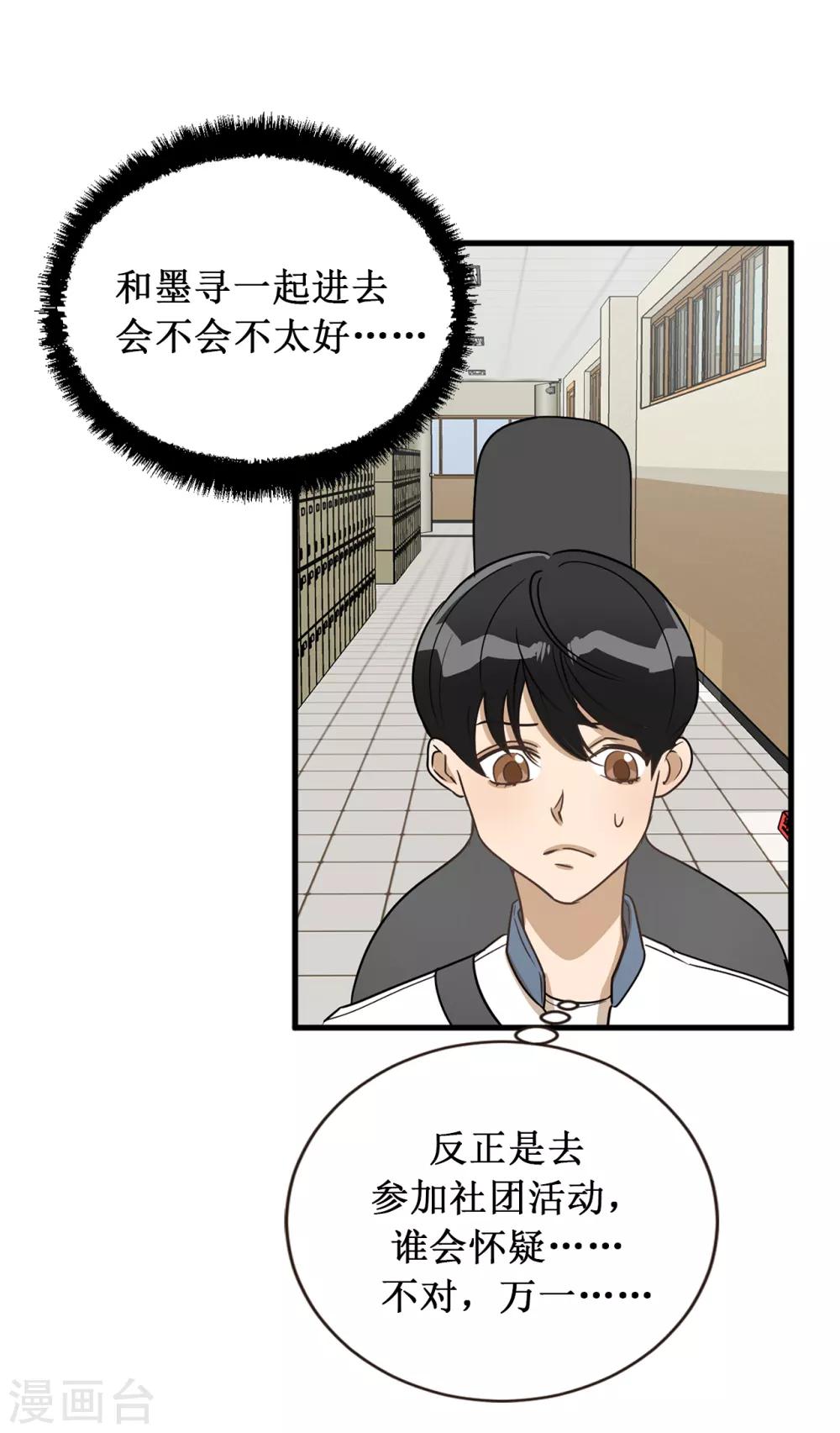 第37话 出双入对-第37话