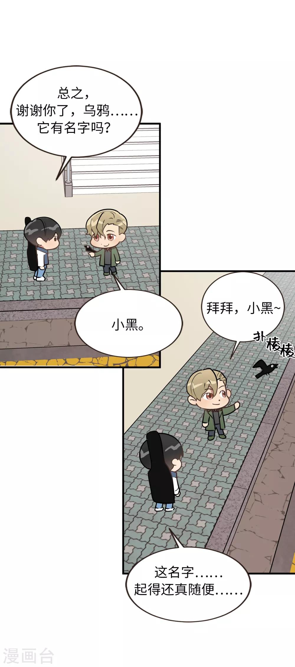 第37话 出双入对-第37话