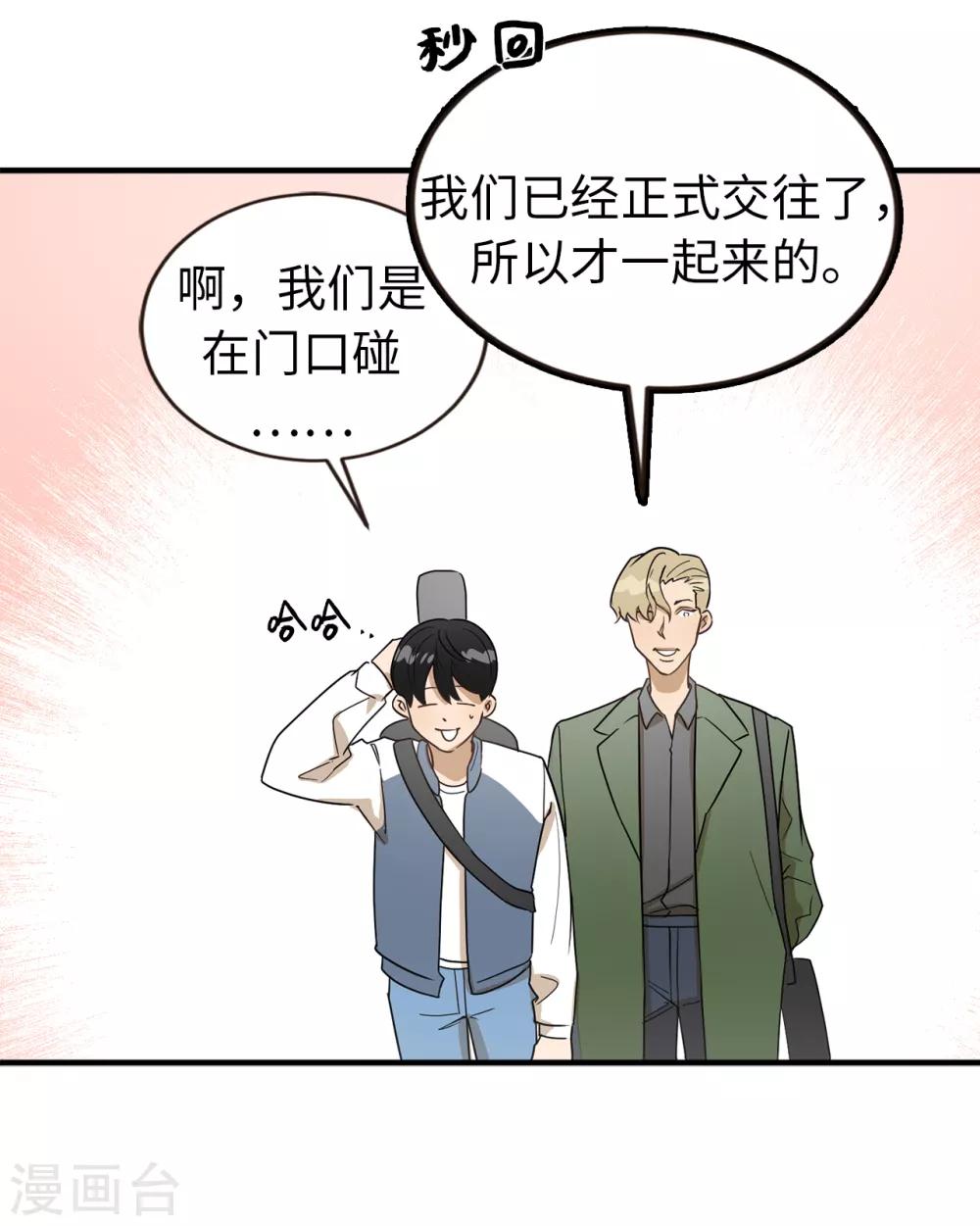 第37话 出双入对-第37话