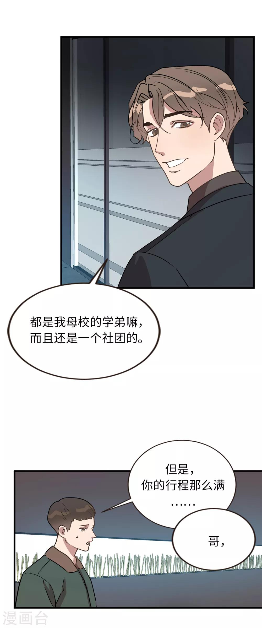 第37话 出双入对-第37话