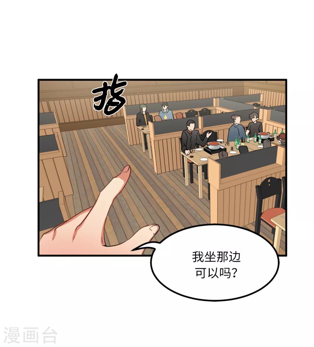 第5话 这学弟好像在哪见过啊！-第5话