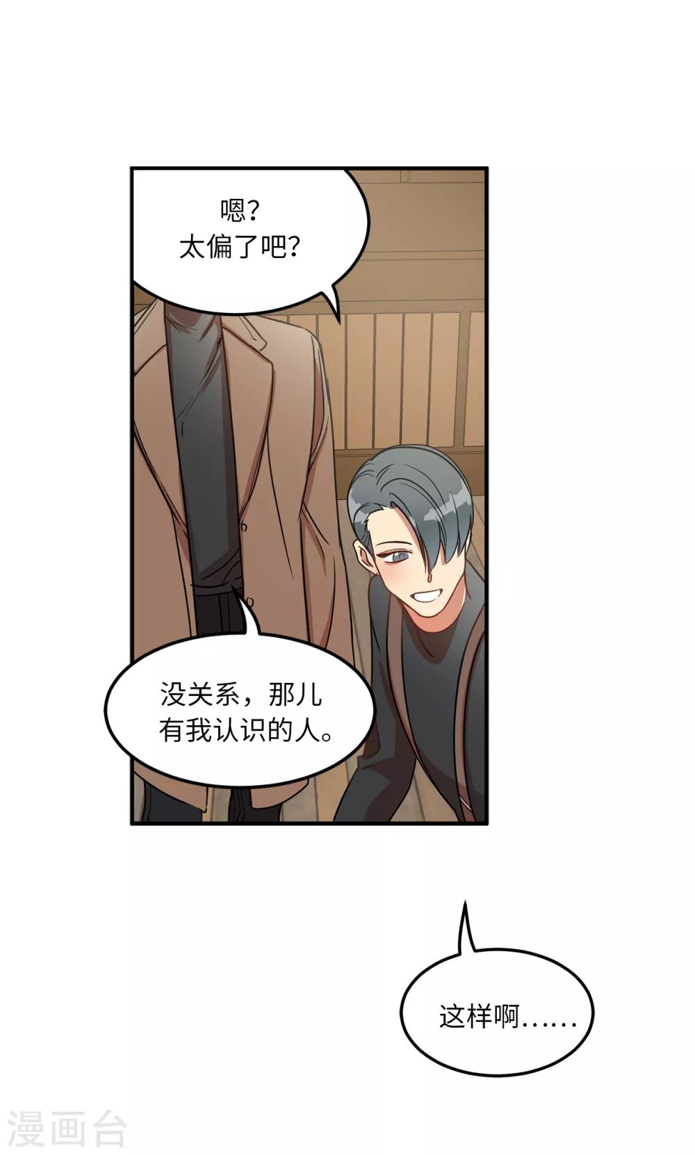第5话 这学弟好像在哪见过啊！-第5话