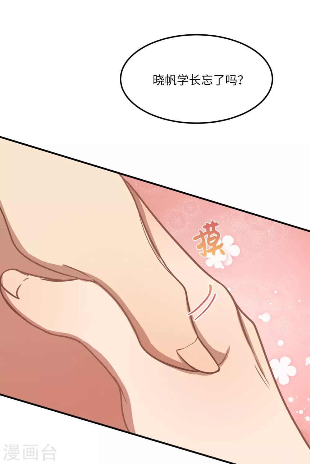 第5话 这学弟好像在哪见过啊！-第5话