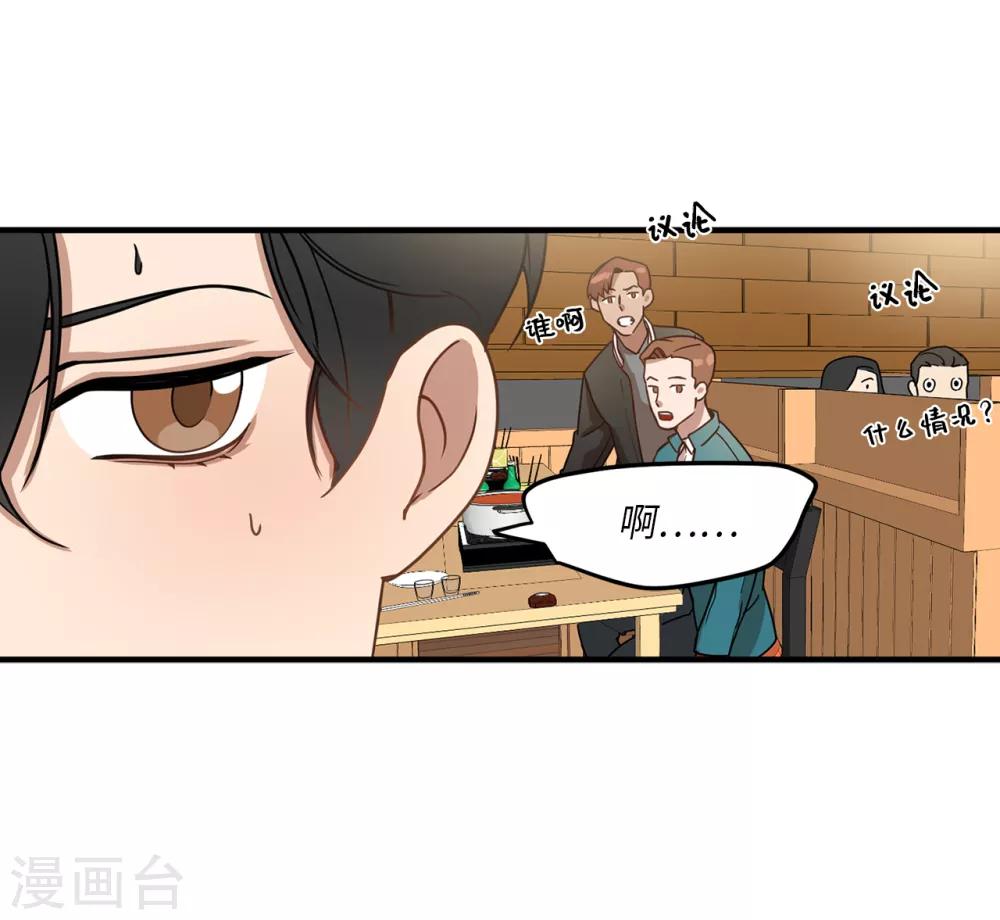 第5话 这学弟好像在哪见过啊！-第5话