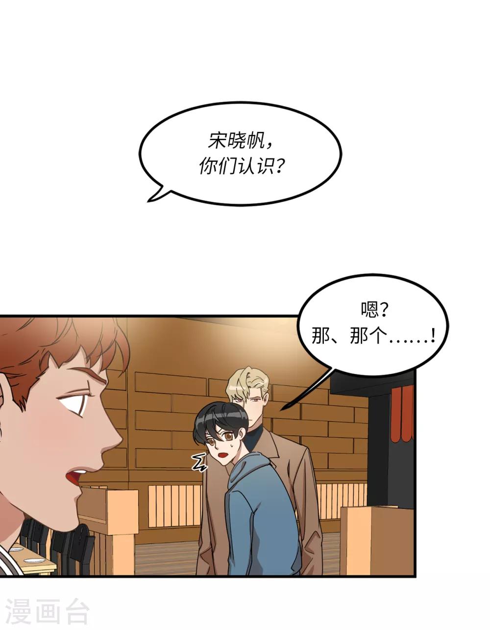 第5话 这学弟好像在哪见过啊！-第5话