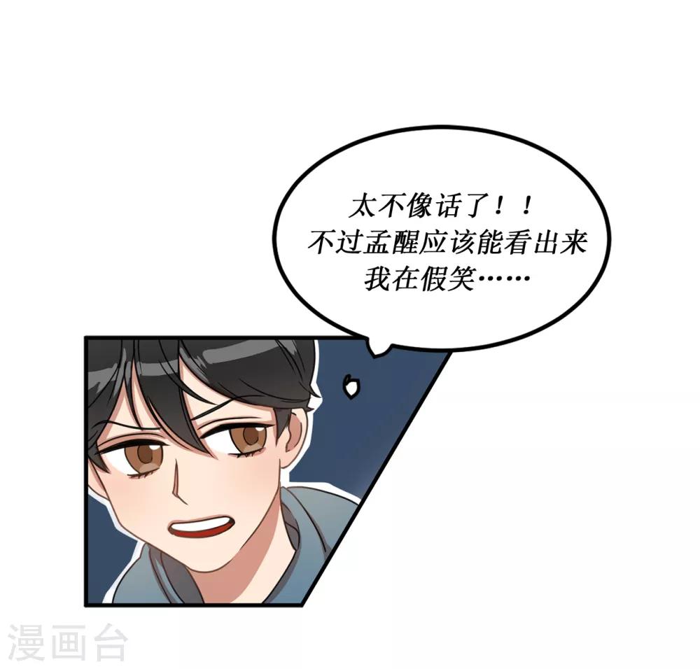第5话 这学弟好像在哪见过啊！-第5话