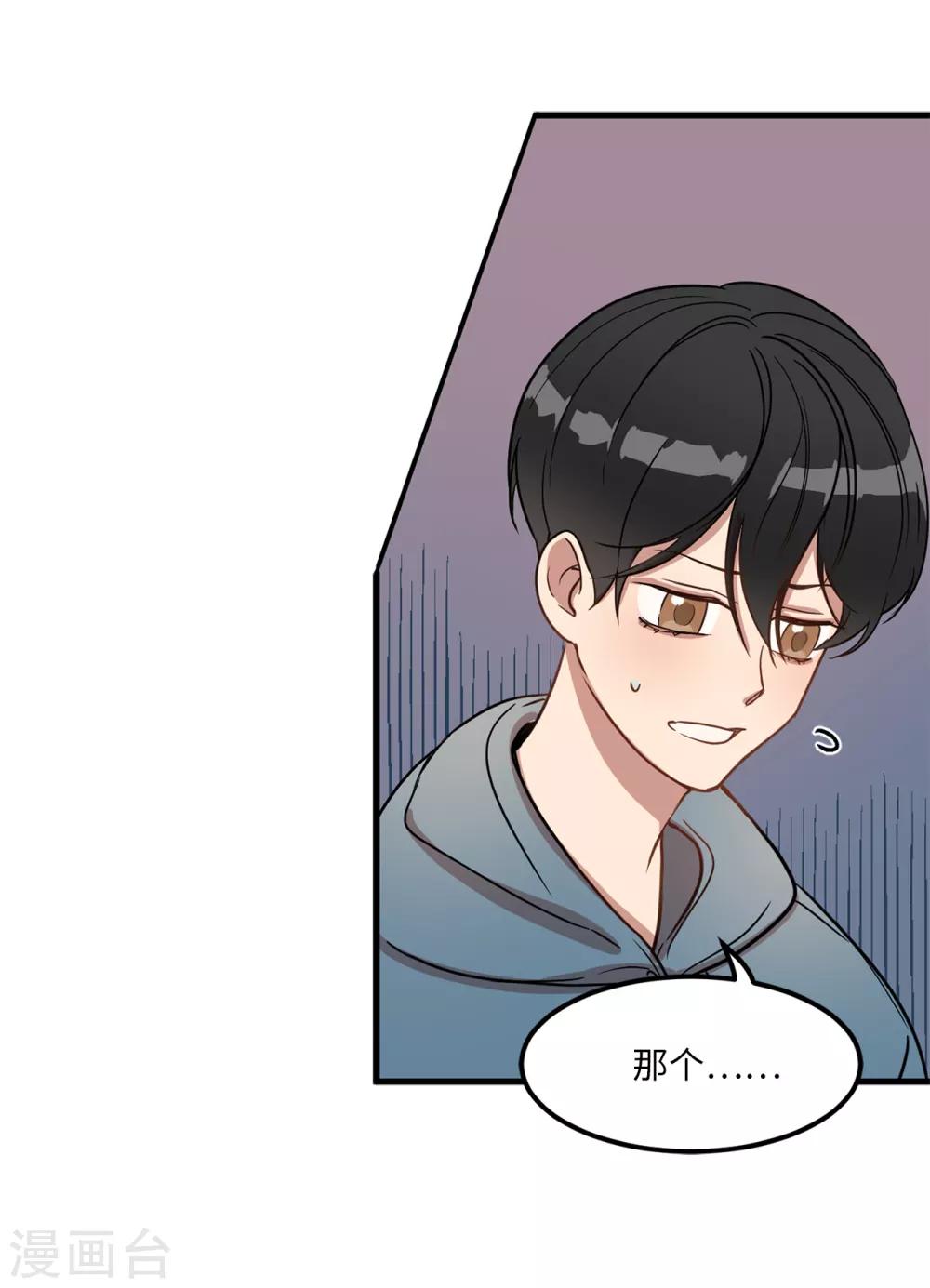 第5话 这学弟好像在哪见过啊！-第5话