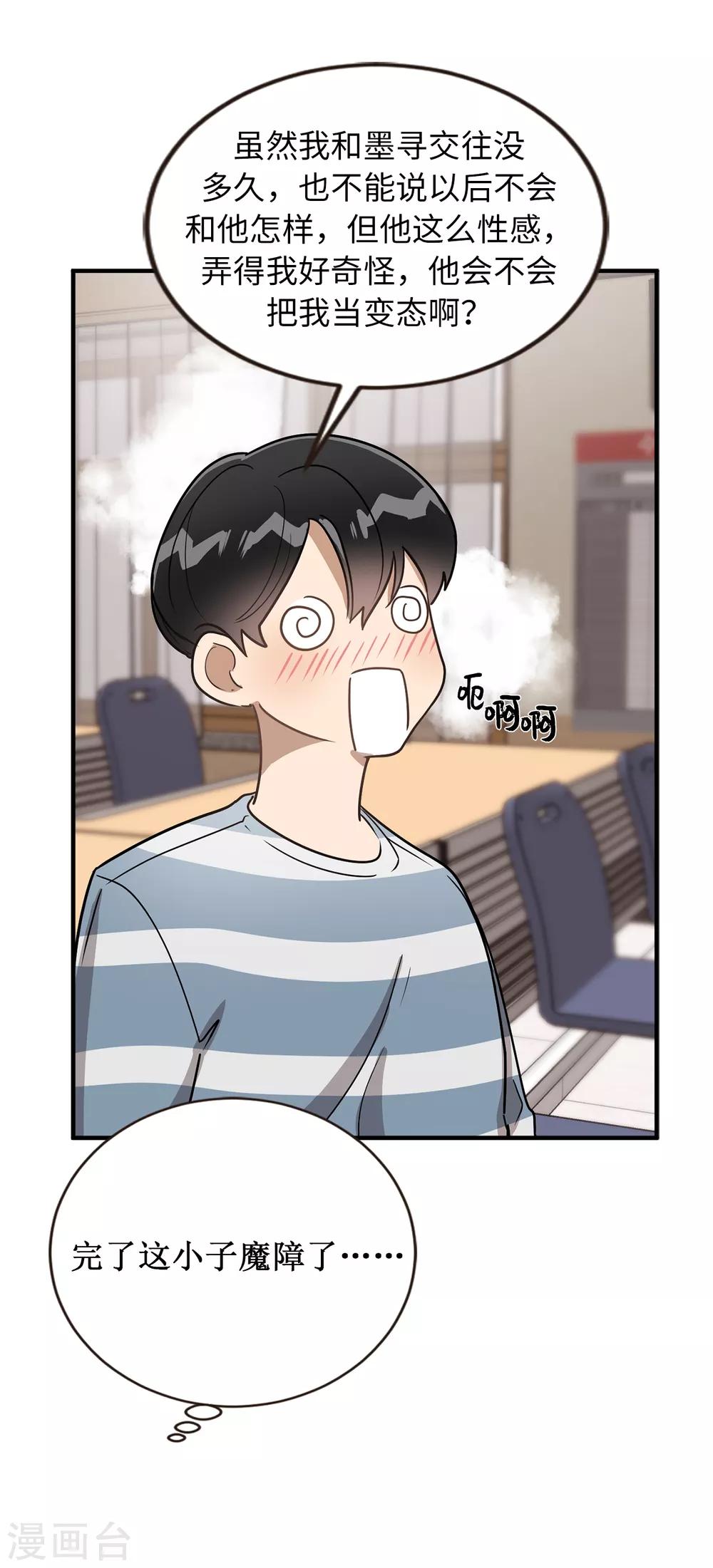 第41话 希望墨寻和他们不一样-第41话