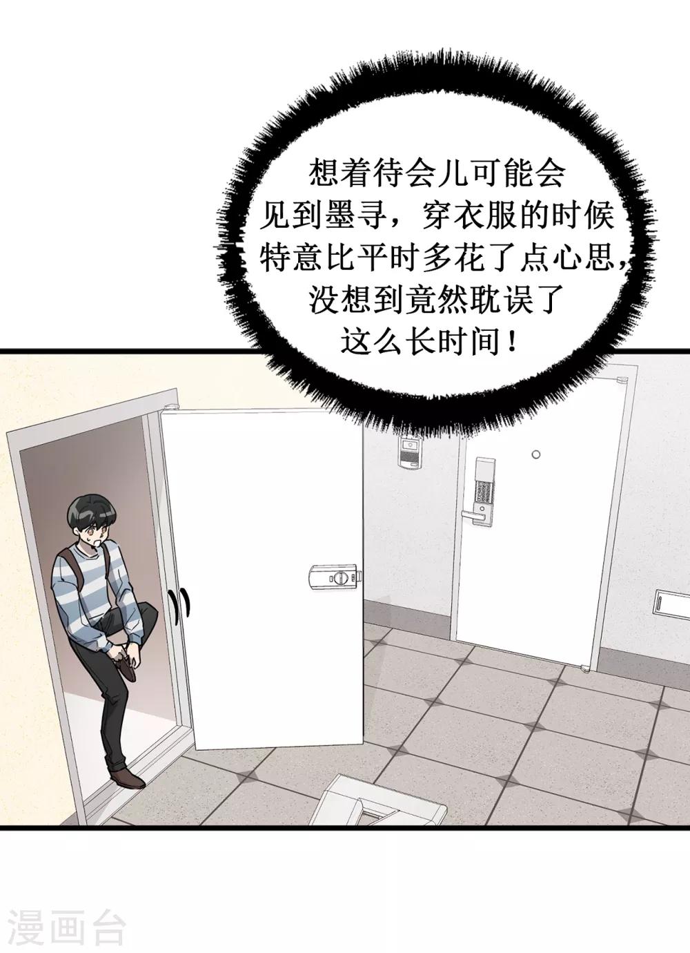 第41话 希望墨寻和他们不一样-第41话