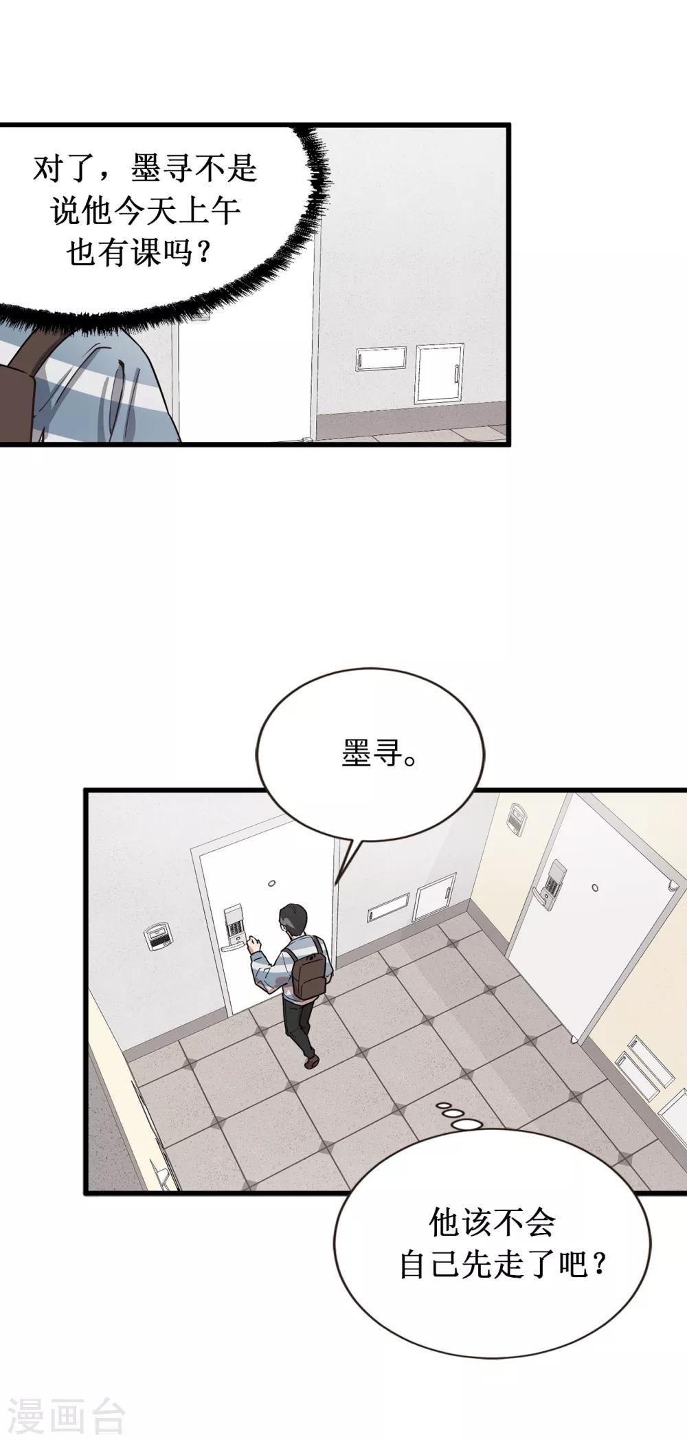 第41话 希望墨寻和他们不一样-第41话