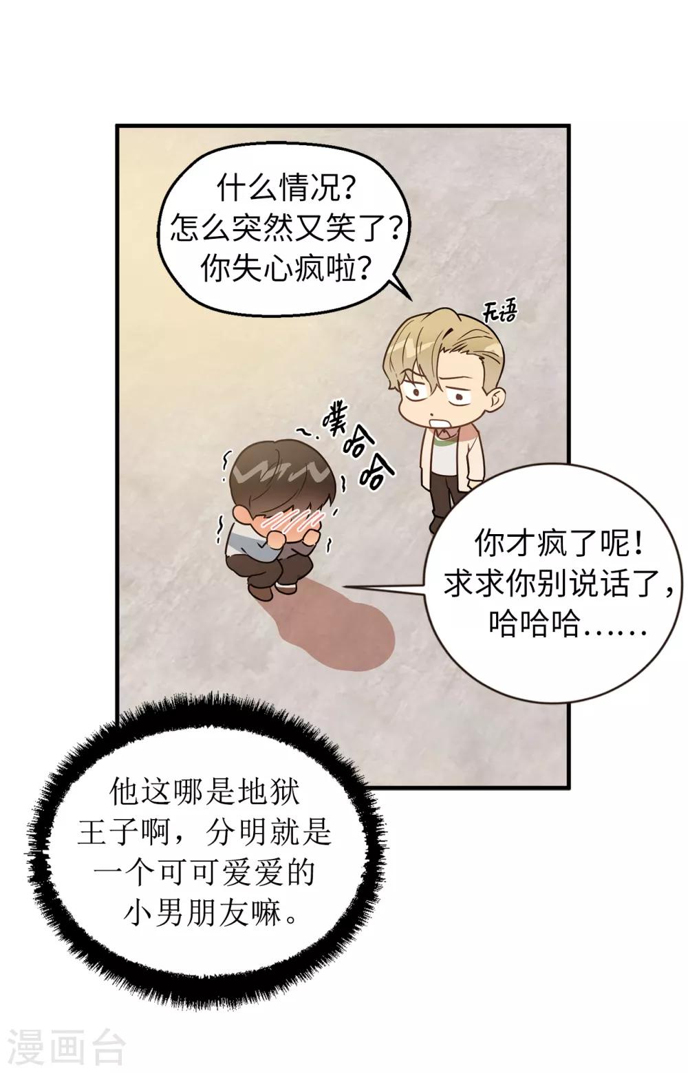 第43话 坦白-第43话