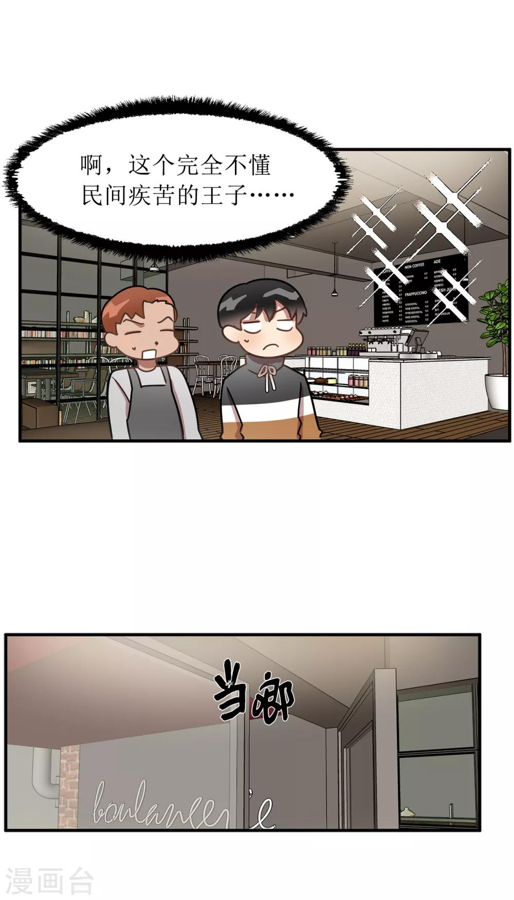 第45话 不知人间疾苦-第45话