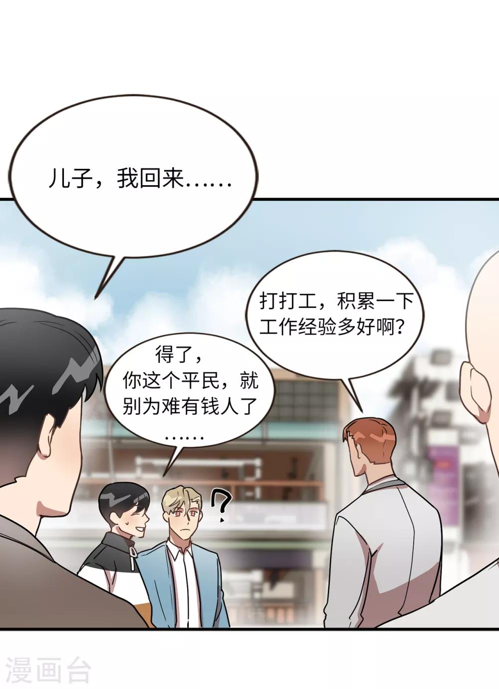 第45话 不知人间疾苦-第45话