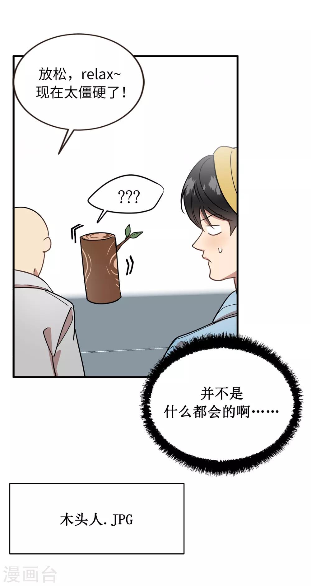 第47话 想象自己的吸引我-第47话
