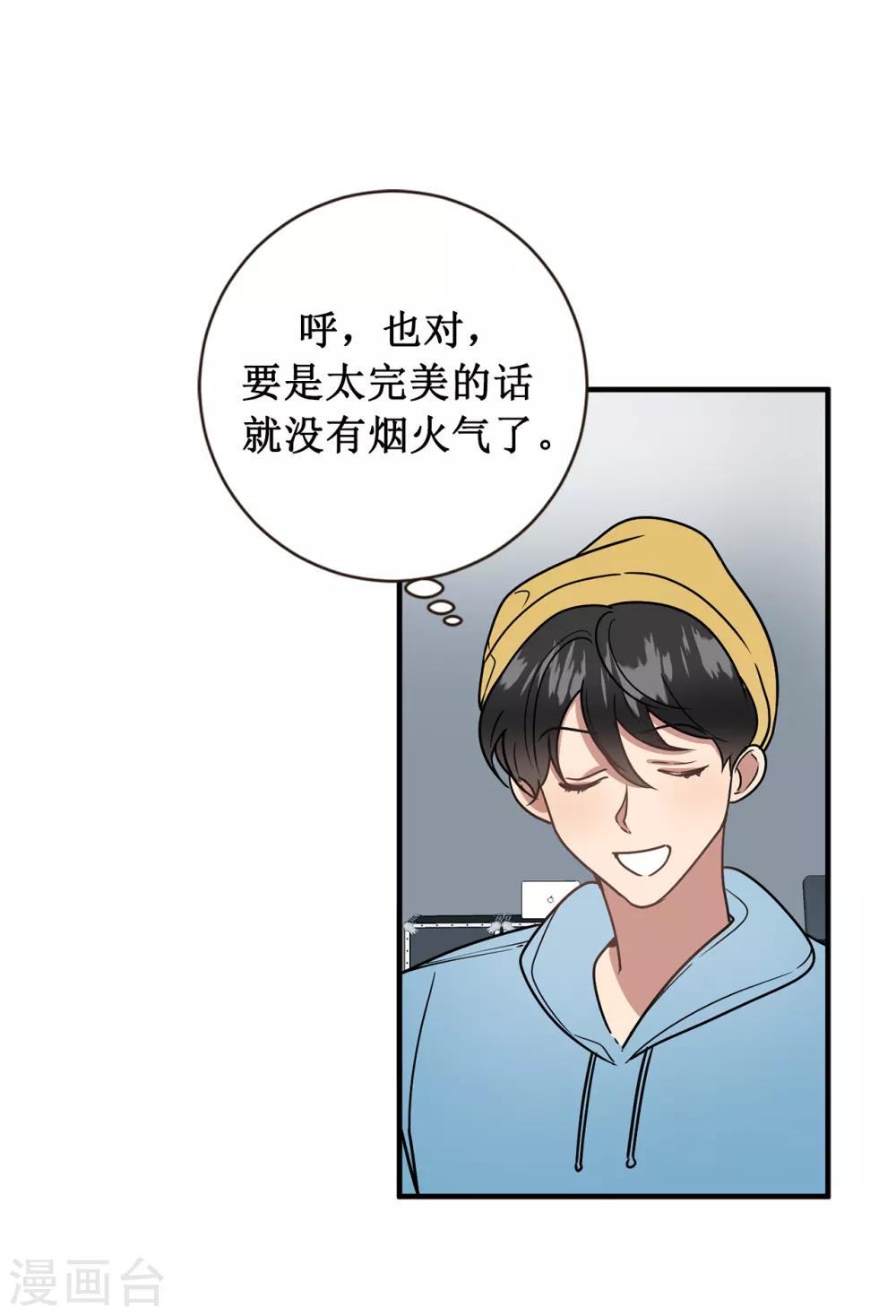 第47话 想象自己的吸引我-第47话