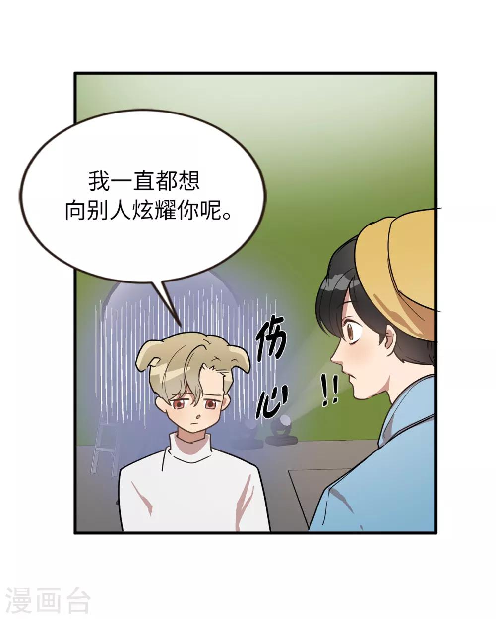 第47话 想象自己的吸引我-第47话